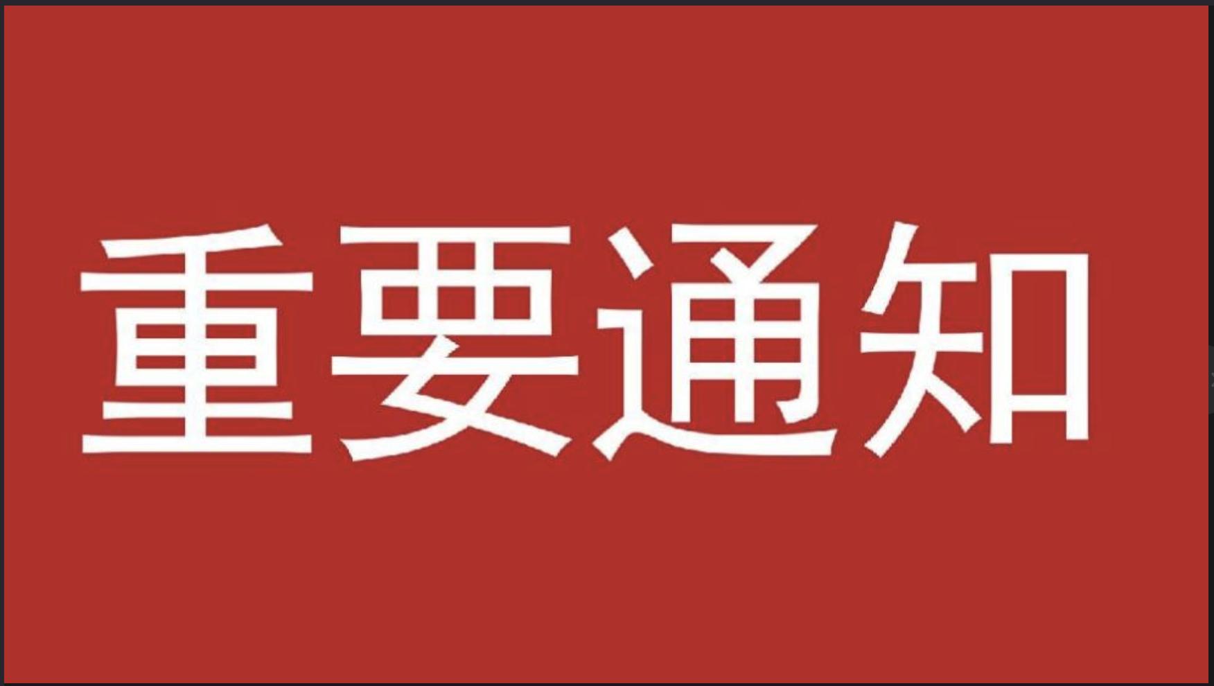 公告|头条号平台关于整治违规行为的公告（2020年2月1日-14日）