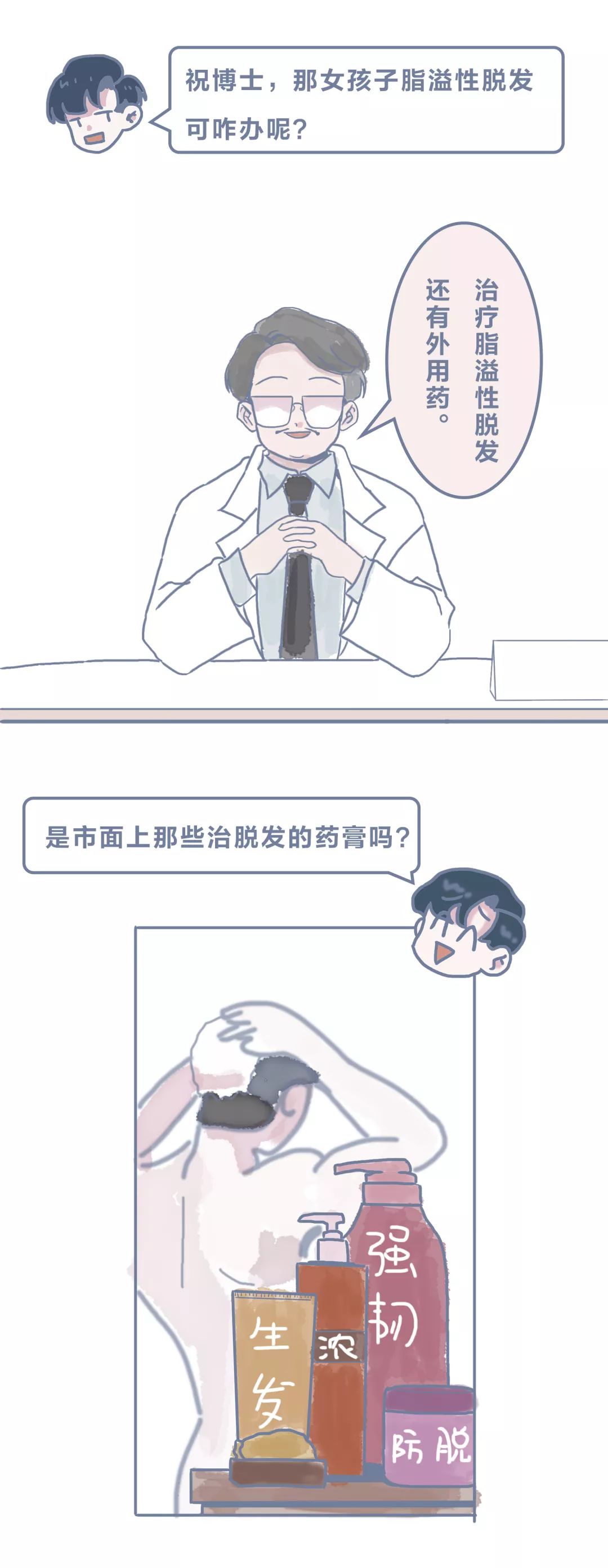 「你掉下的不只是头发，还有人民币啊！」