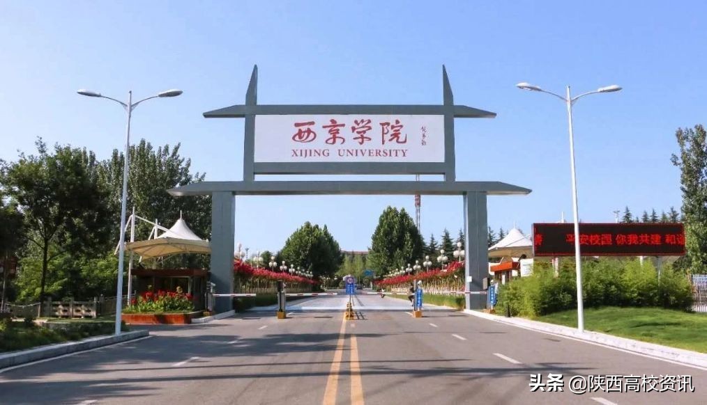 西京学院硕士好考吗,西京学院硕士含金量