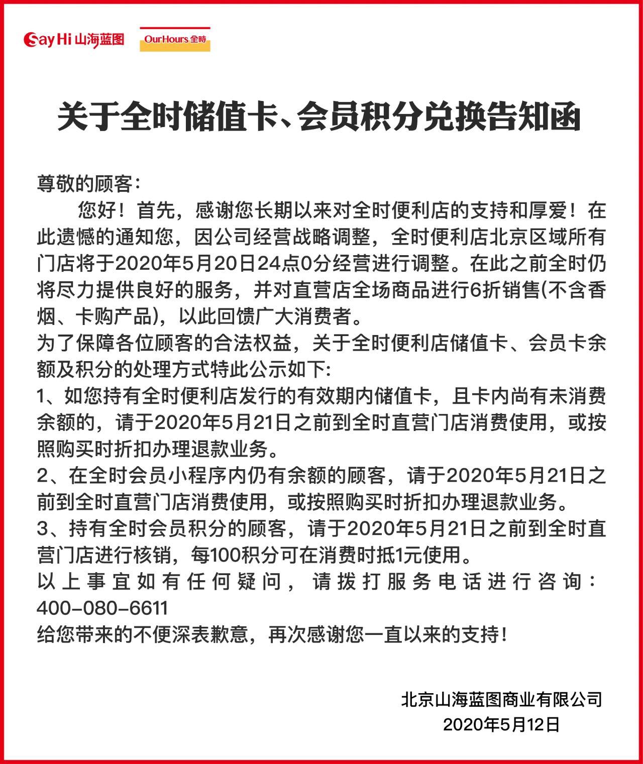 全时便利店招聘小时工,全时便利店被谁收购了