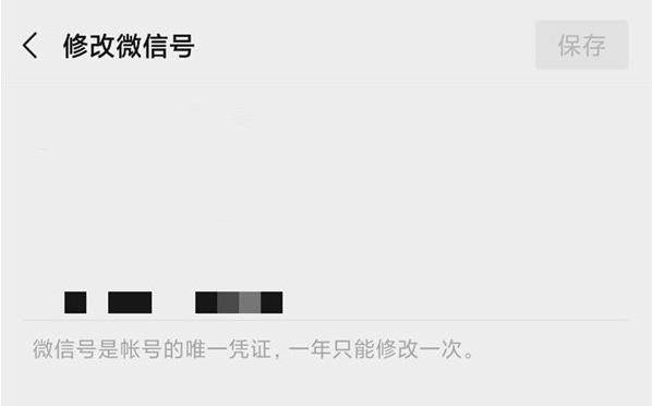 微信改微信号第二次怎么改,微信可以强制改微信号吗