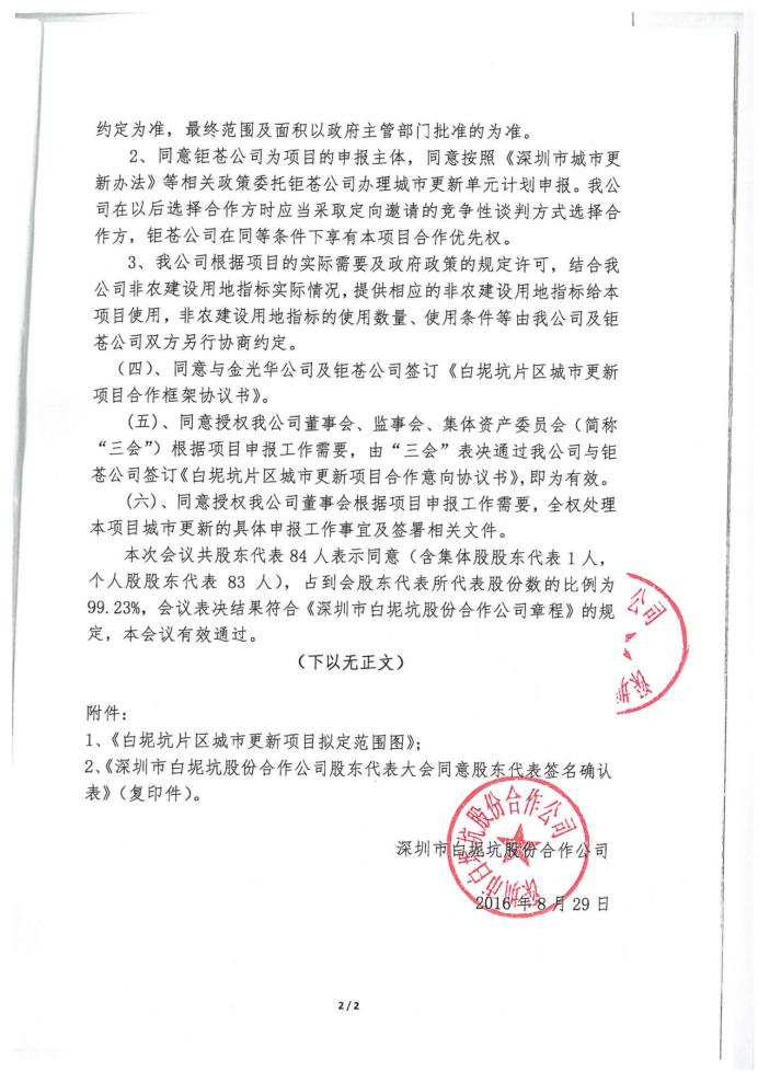 深圳公明最大旧改项目,深圳10区84大旧改项目规划图