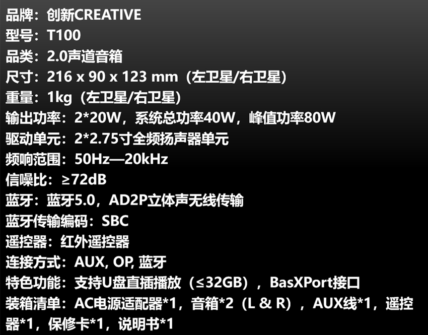 创新t100t60音质,创新t100创新t40