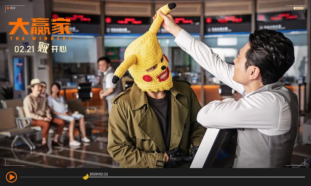 大鹏大赢家电影完结版,大鹏大赢家什么时候上映的