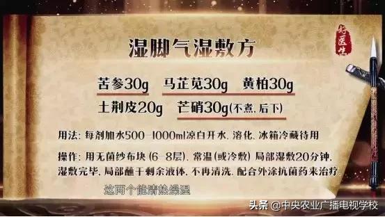 【农广天地】顽固反复恶痒难忍的脚气