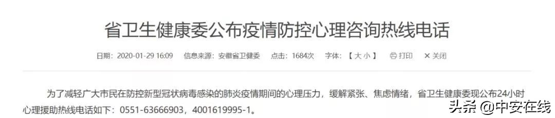 ＂疫魔＂当前，见证安徽之＂心＂