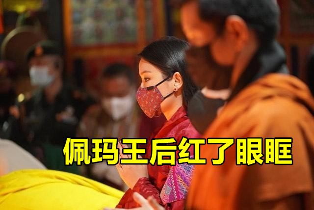 不丹王室佩玛最新视频,不丹国王佩玛完整视频