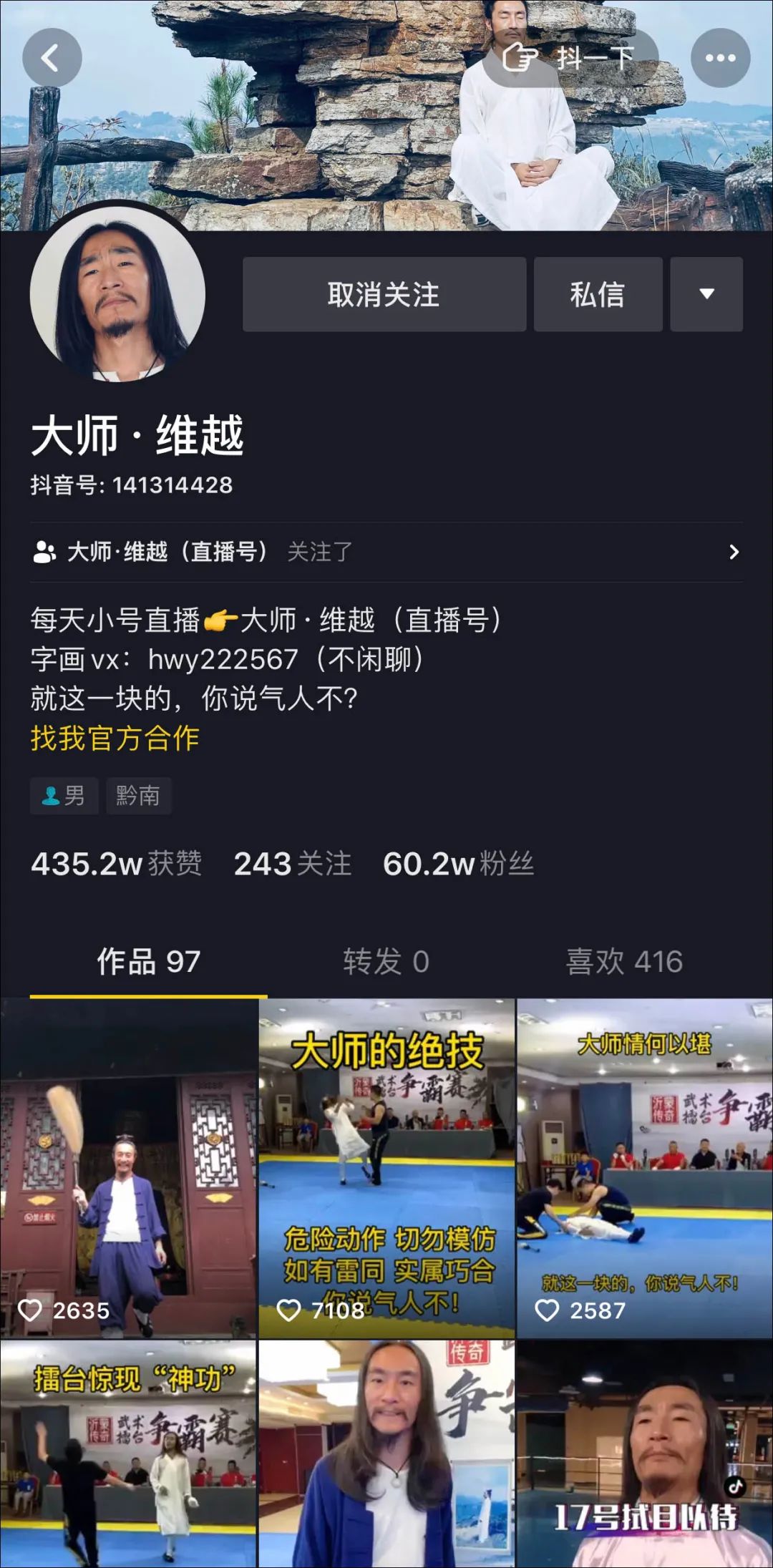 假大师视频,假大师有哪些