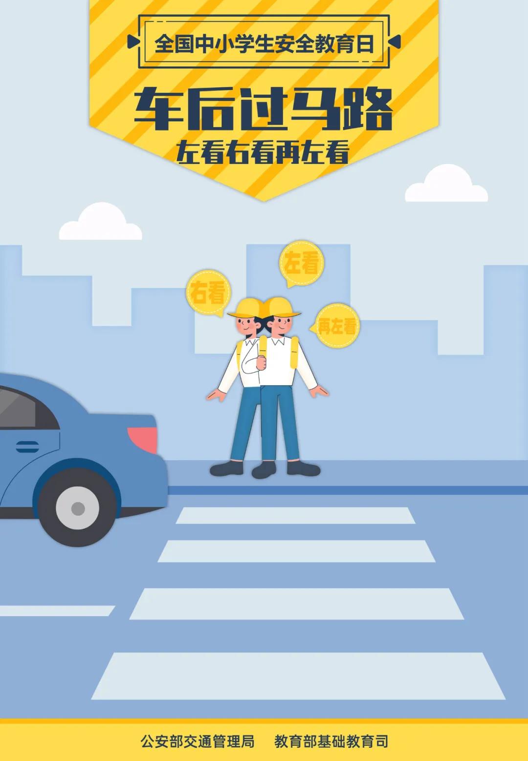 交通安全消防安全常识,小学生一定要知道的交通安全知识