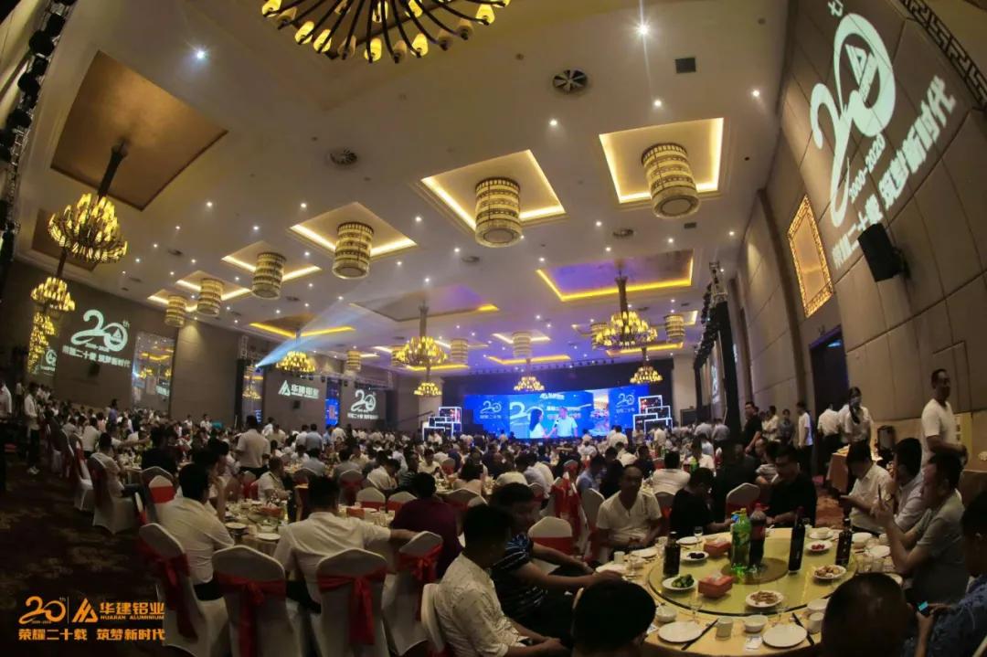 华建铝业集团2019年,华建铝业2024表彰大会