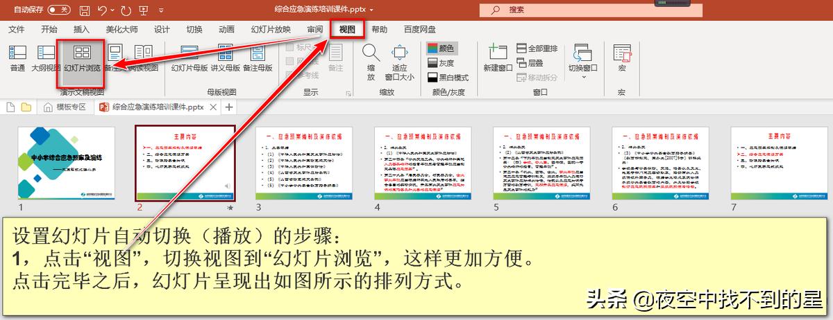 ppt07版简易制作教程,ppt制作教程2021版