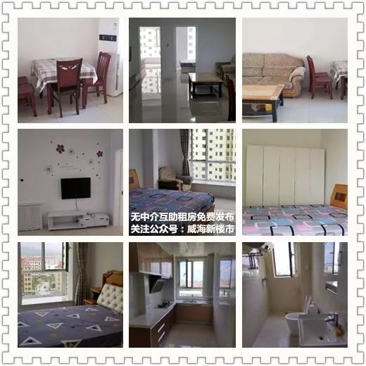 山东威海互助平台,威海租房网个人直租