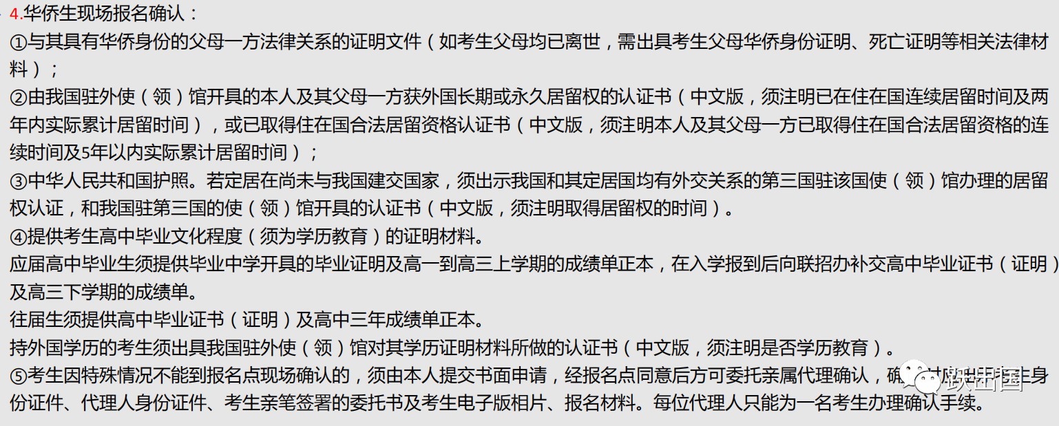 华侨生认定新政策有哪些条件,华侨生享受新政策是什么