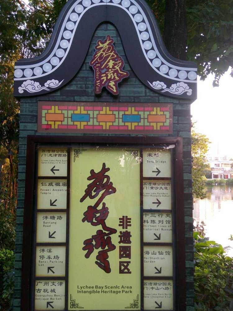 一池荷叶碧两岸荔枝红的意思,一湾湖水绿两岸荔枝红