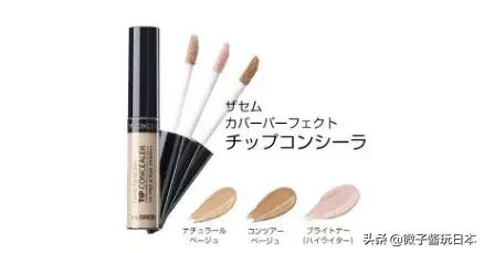 适合日妆的彩妆推荐,日本遮瑕眼袋产品推荐女生