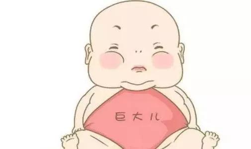 准妈妈如何对“巨大儿”说不？