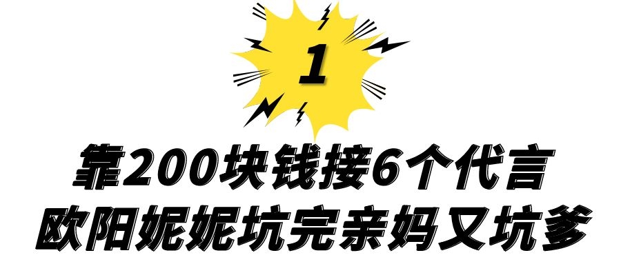 欧阳妮妮和欧阳娜娜什么关系,欧阳妮妮跟欧阳娜娜什么关系