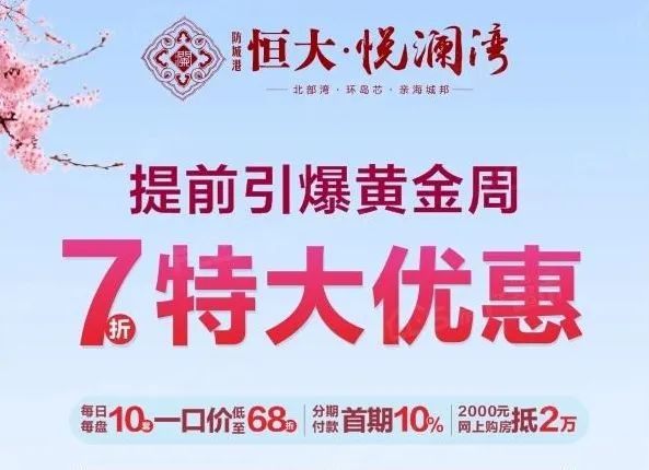 恒大史上最大促销,恒大打折促销从哪一年开始