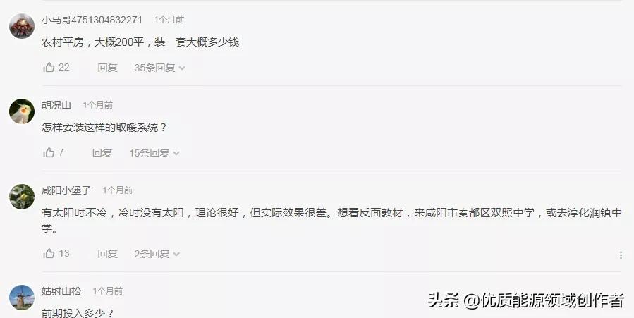 太阳能采暖的真实效果是什么样,太阳能采暖用户感受