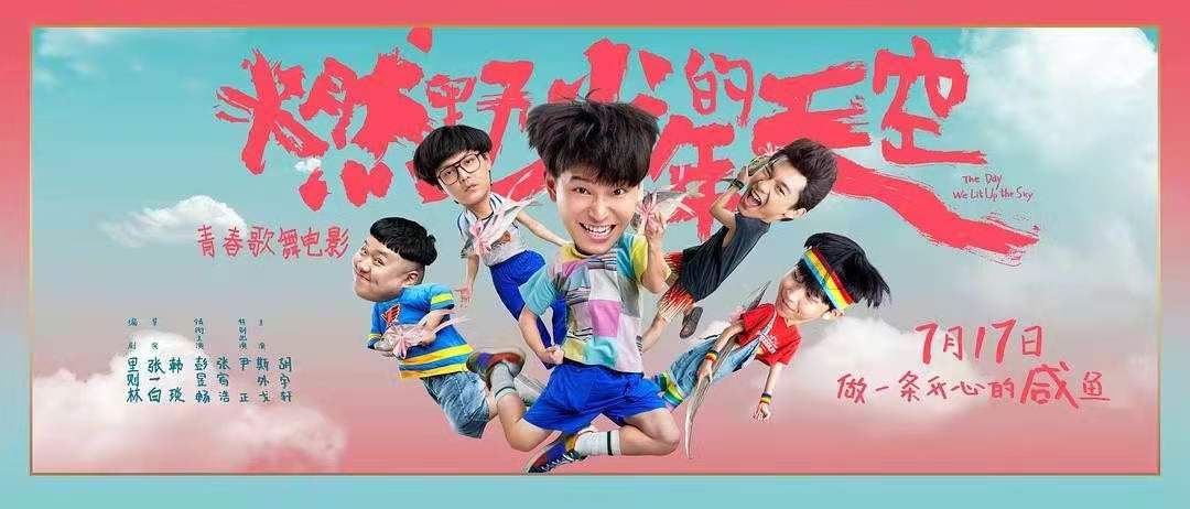 杂草咸鱼,燃野少年的天空虐不虐