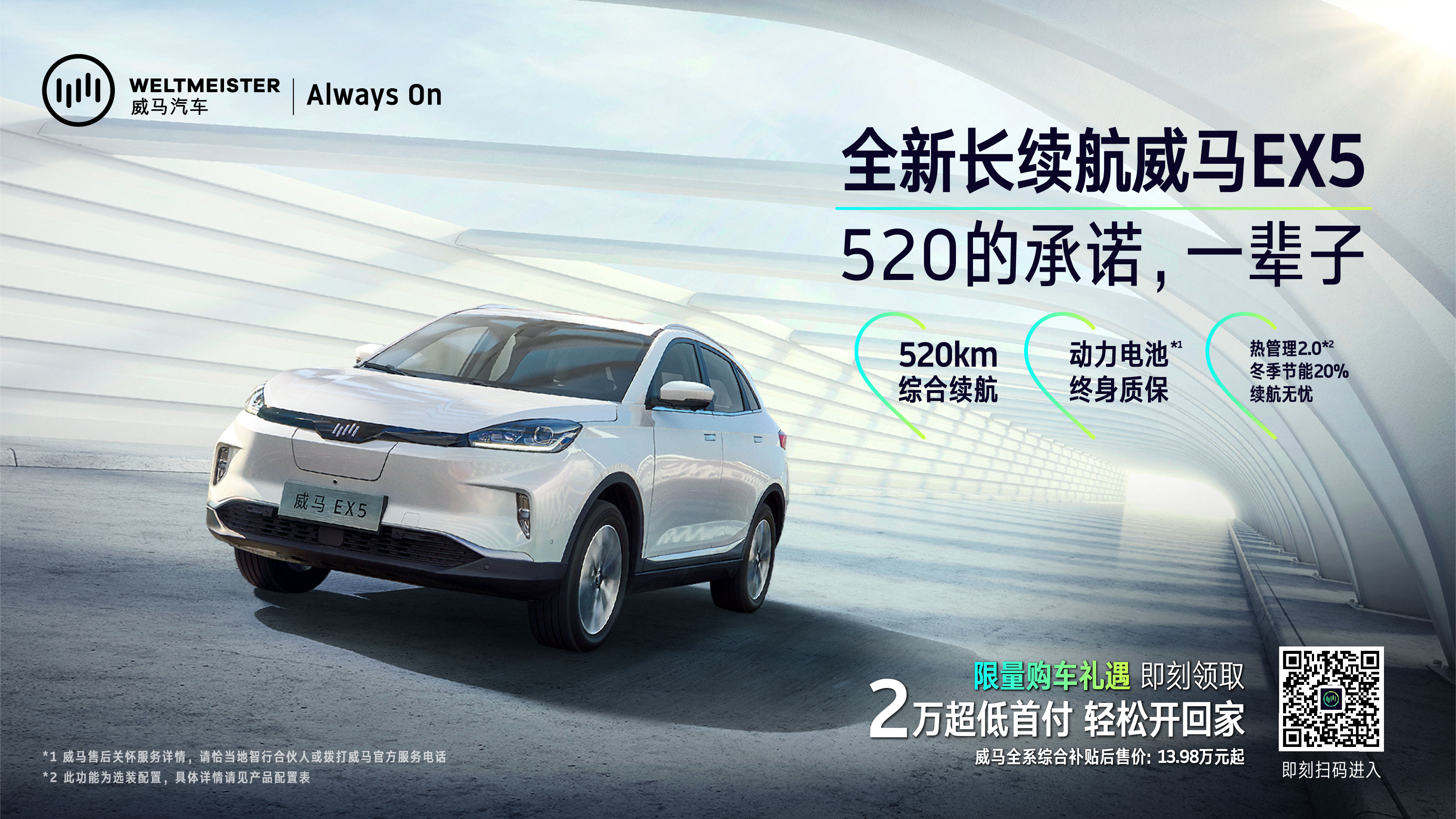 威马的逆袭路,威马的逆袭之路