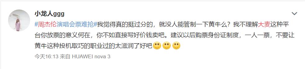 一秒售空假象+88vip特供票，消费明星和歌迷，大麦网底线在哪？