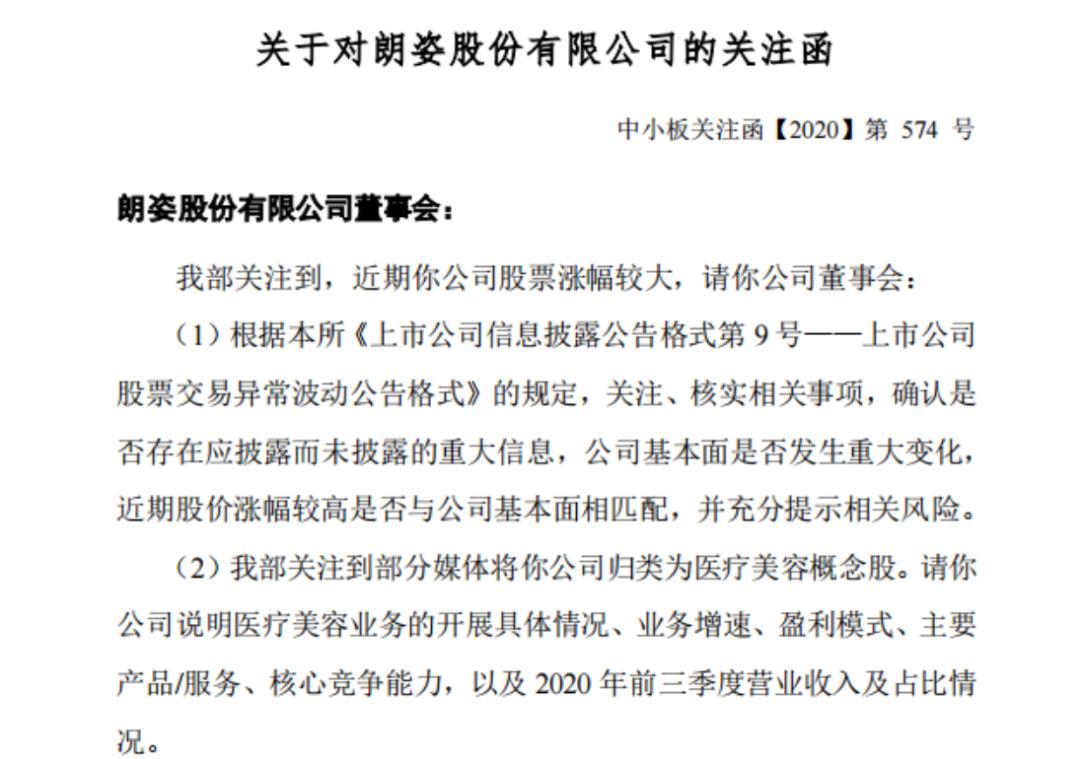搭上医美便车的朗姿股份，究竟是资本新宠还是昙花一现？