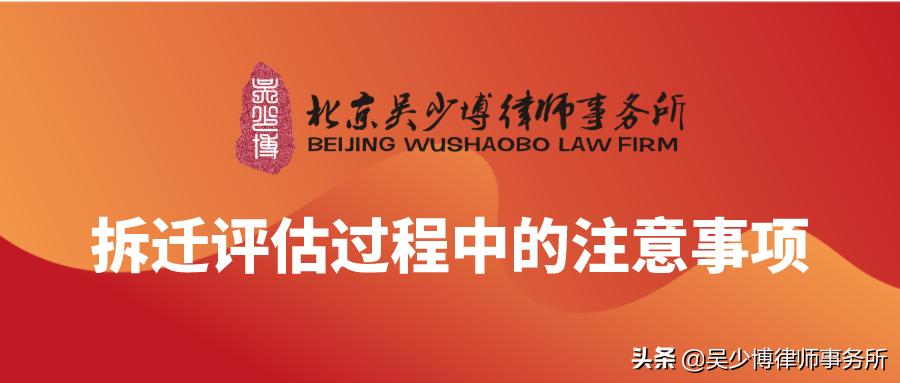 房产拆迁评估标准,搬迁房屋评估快不快