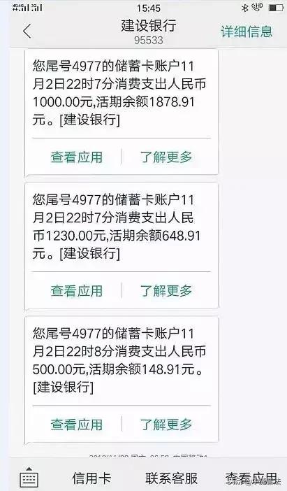 太诡异！不到两分钟，沧州男子银行卡内5000余元神秘消失