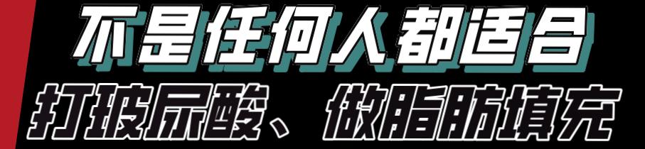 打玻尿酸多久可以移植自体脂肪,打玻尿酸整形有危险吗