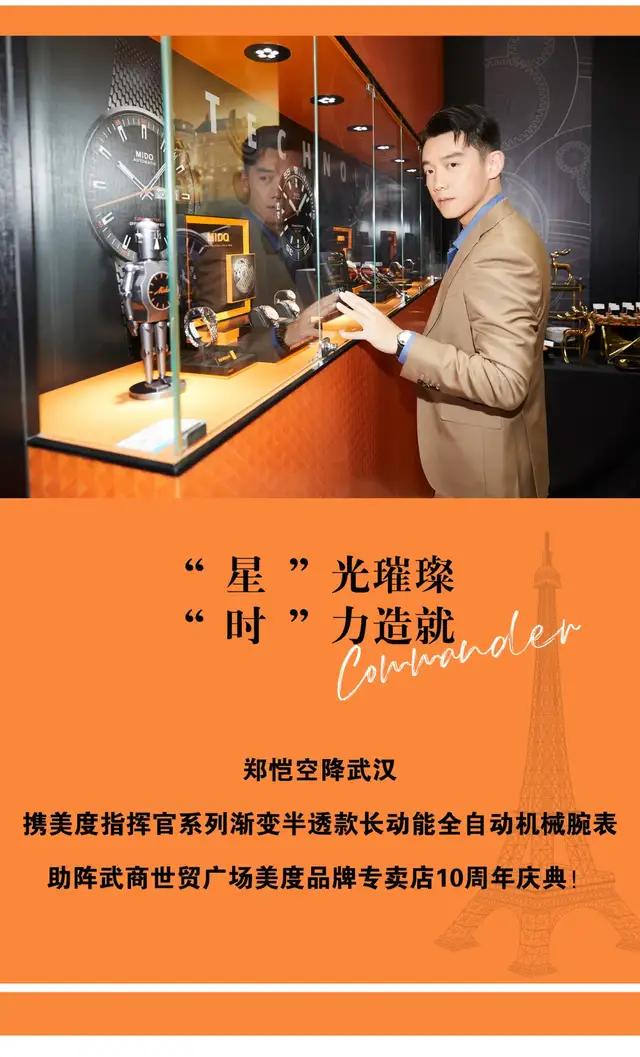 郑恺美度表视频 (郑恺亮相瑞士美度表新品发布盛典)