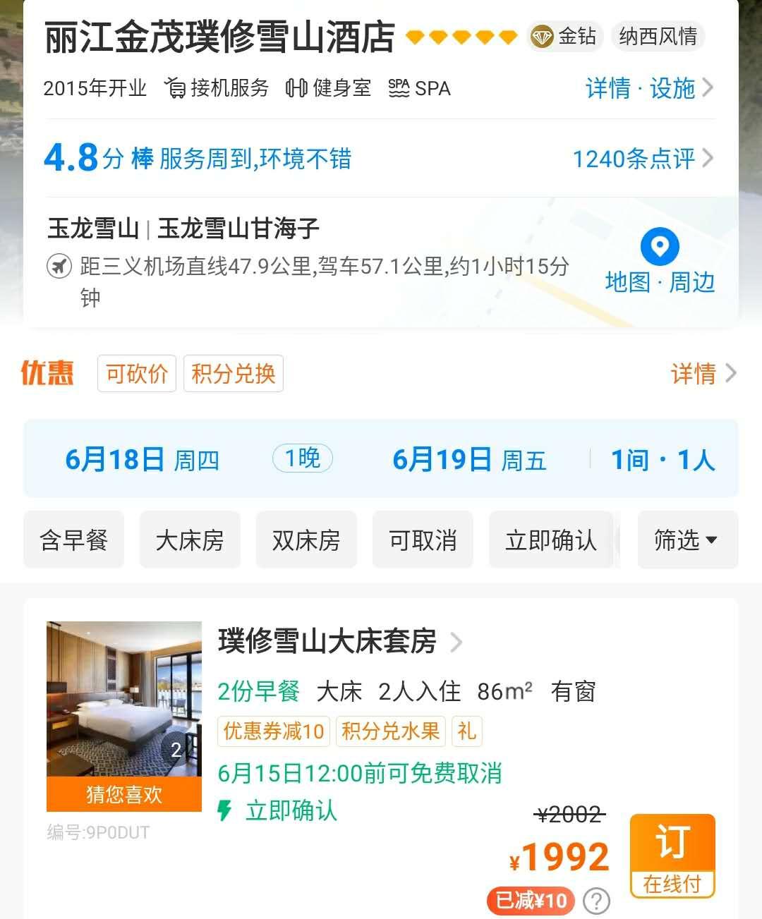 打卡云南丽江国际大酒店,丽江十大顶级酒店