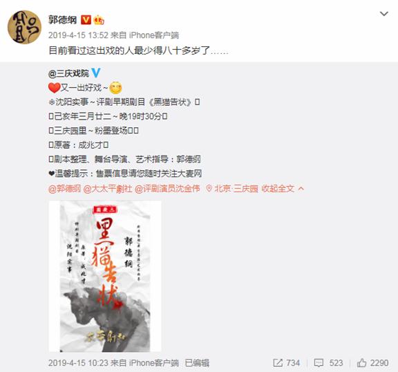 郭德纲京剧圈,郭德纲戏曲合集