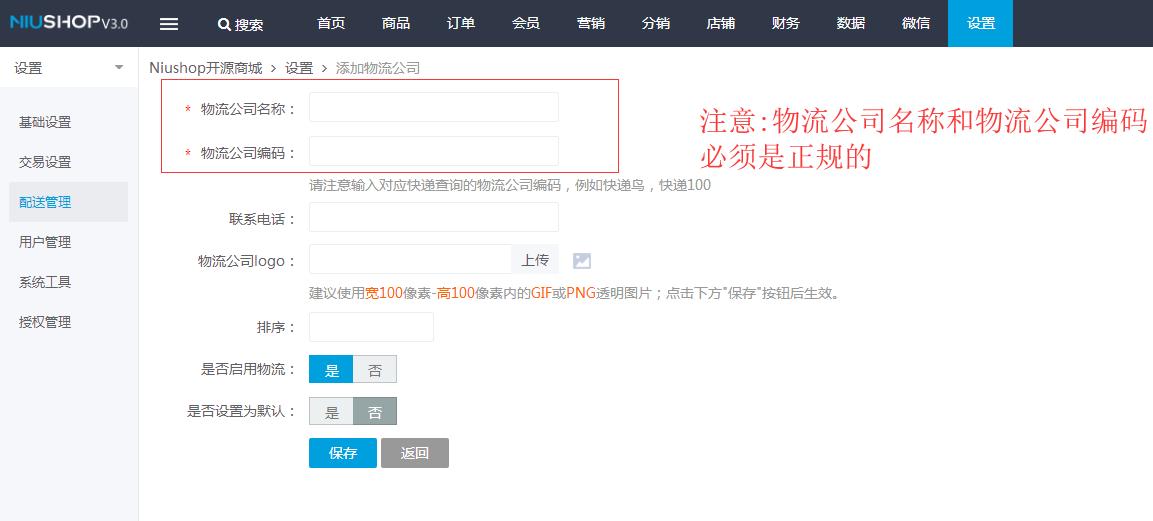 Niushop商城物流配送基础设置