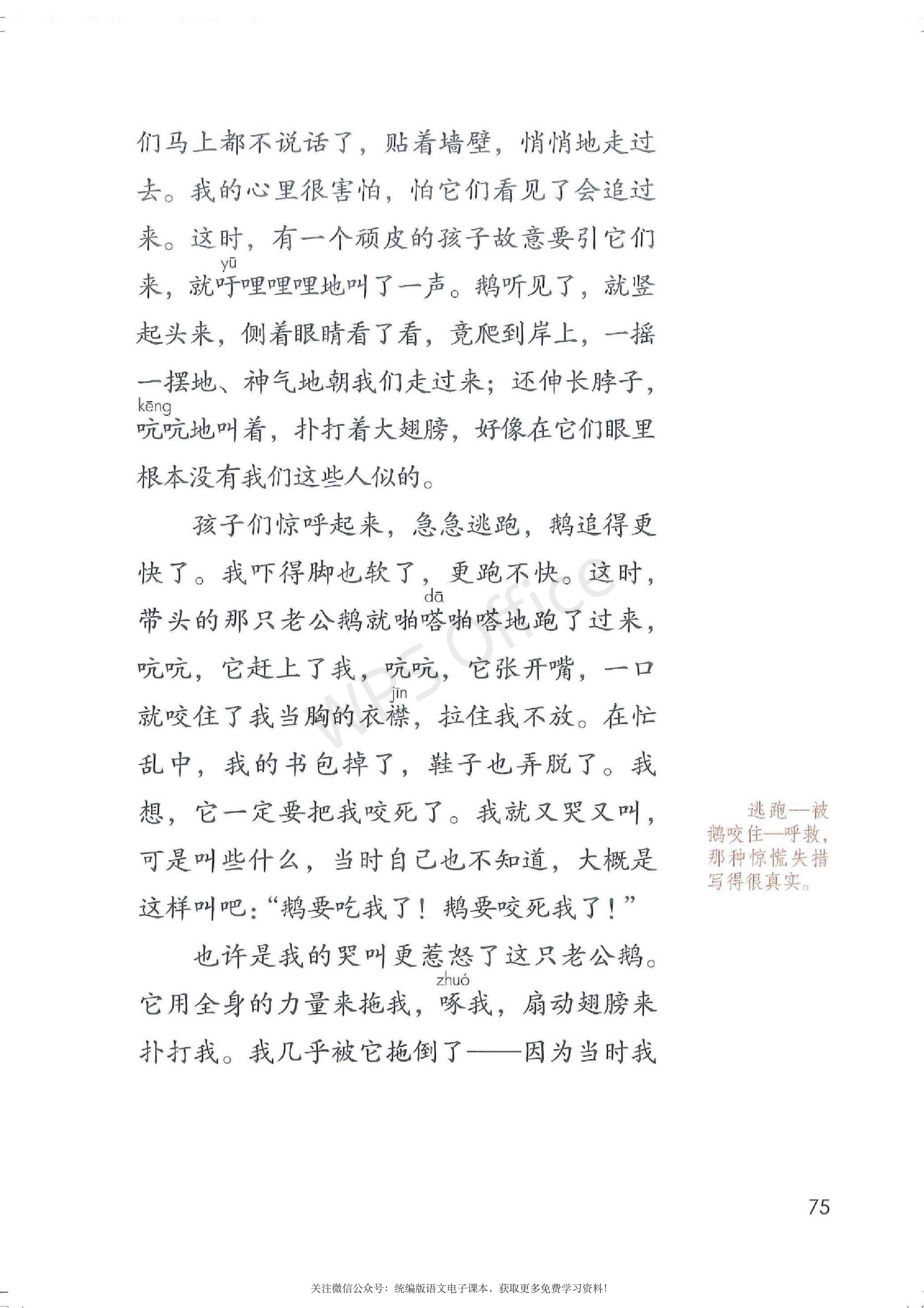 2020春部编版四年级下册语文课本,小学语文四年级课本