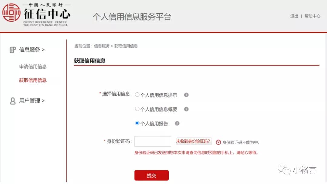 个人信用报告查询申请表是什么,个人信用报告怎么网上申请