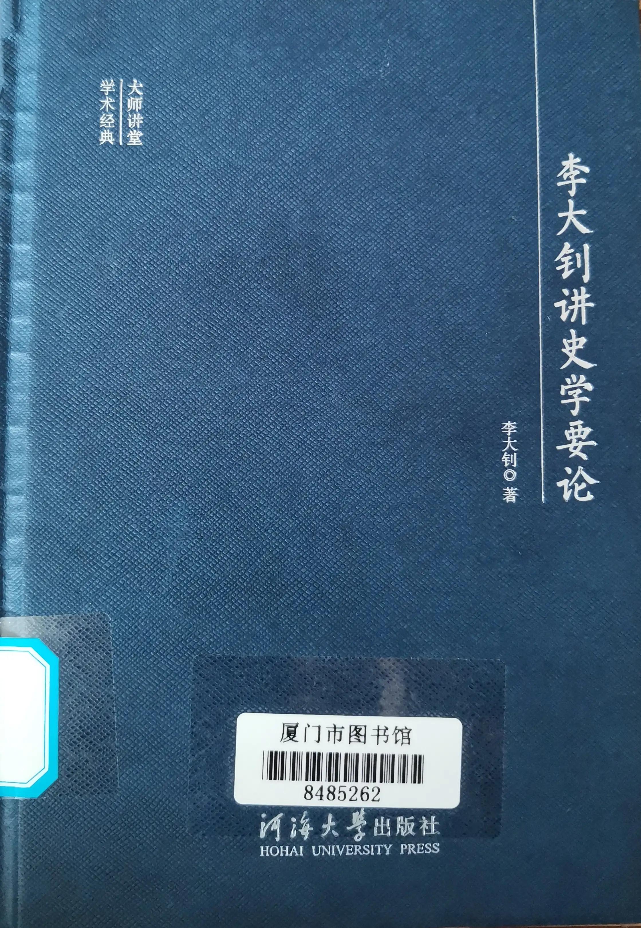 李大钊史学理论,李大钊演讲社会主义