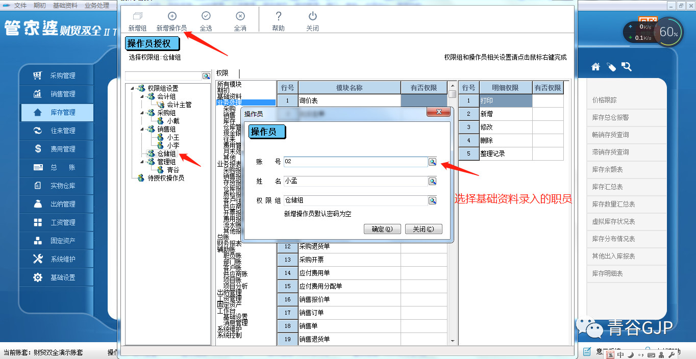 管家婆软件操作员怎么恢复呢,管家婆软件系统管理员登录