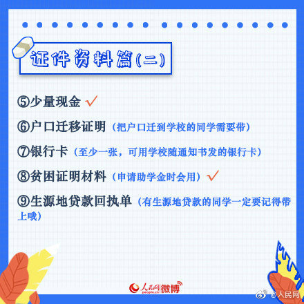 整理一下开学要带的东西,开学必备物品清单最全