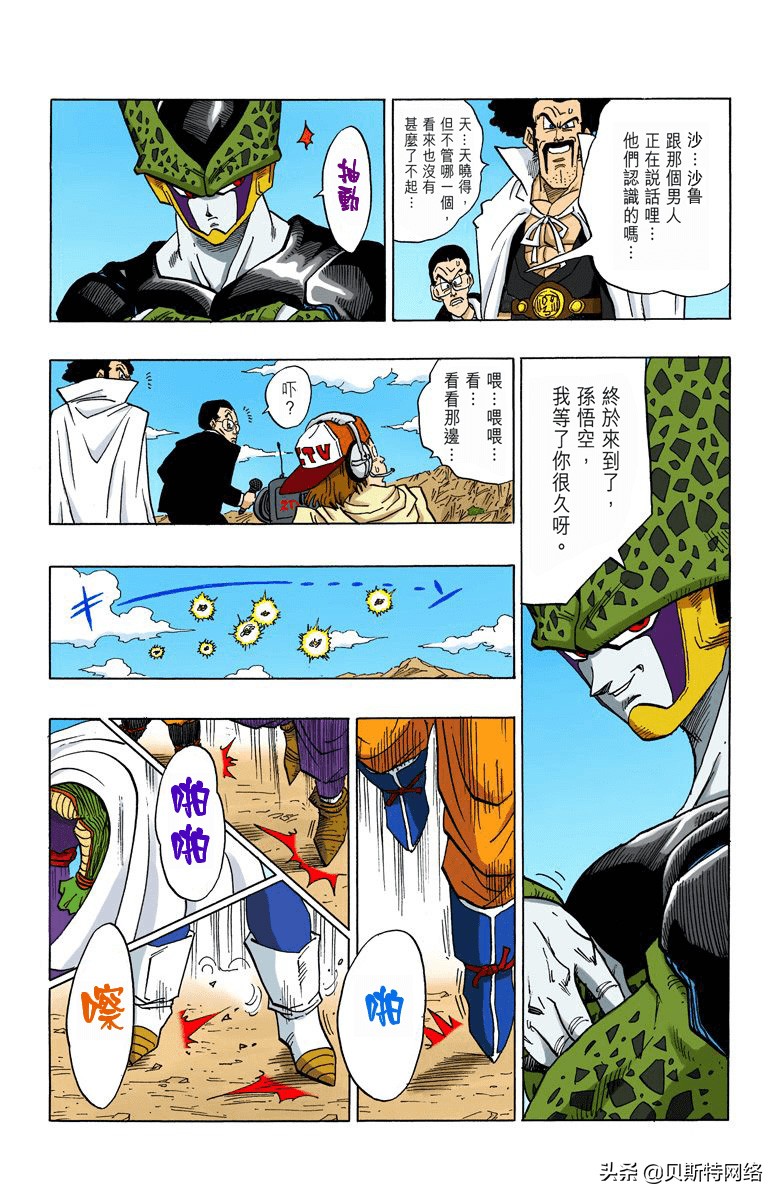 七龙珠全彩珍藏版漫画第456篇,七龙珠漫画395