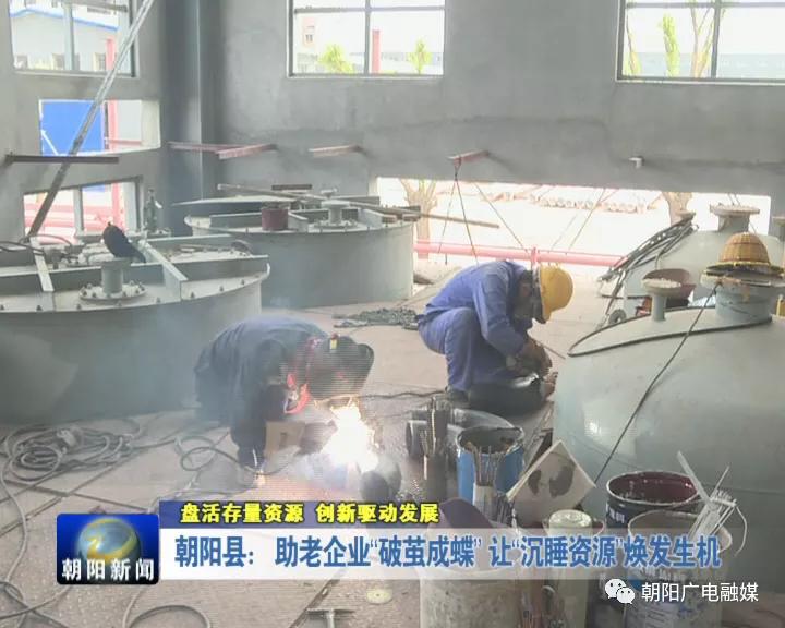 破茧成蝶朝阳市,朝阳县企业转型