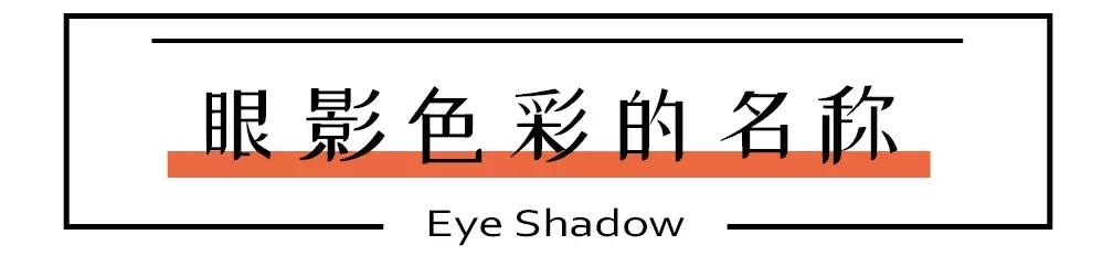 新手小白必看的眼影教程,眼影教程新手必看