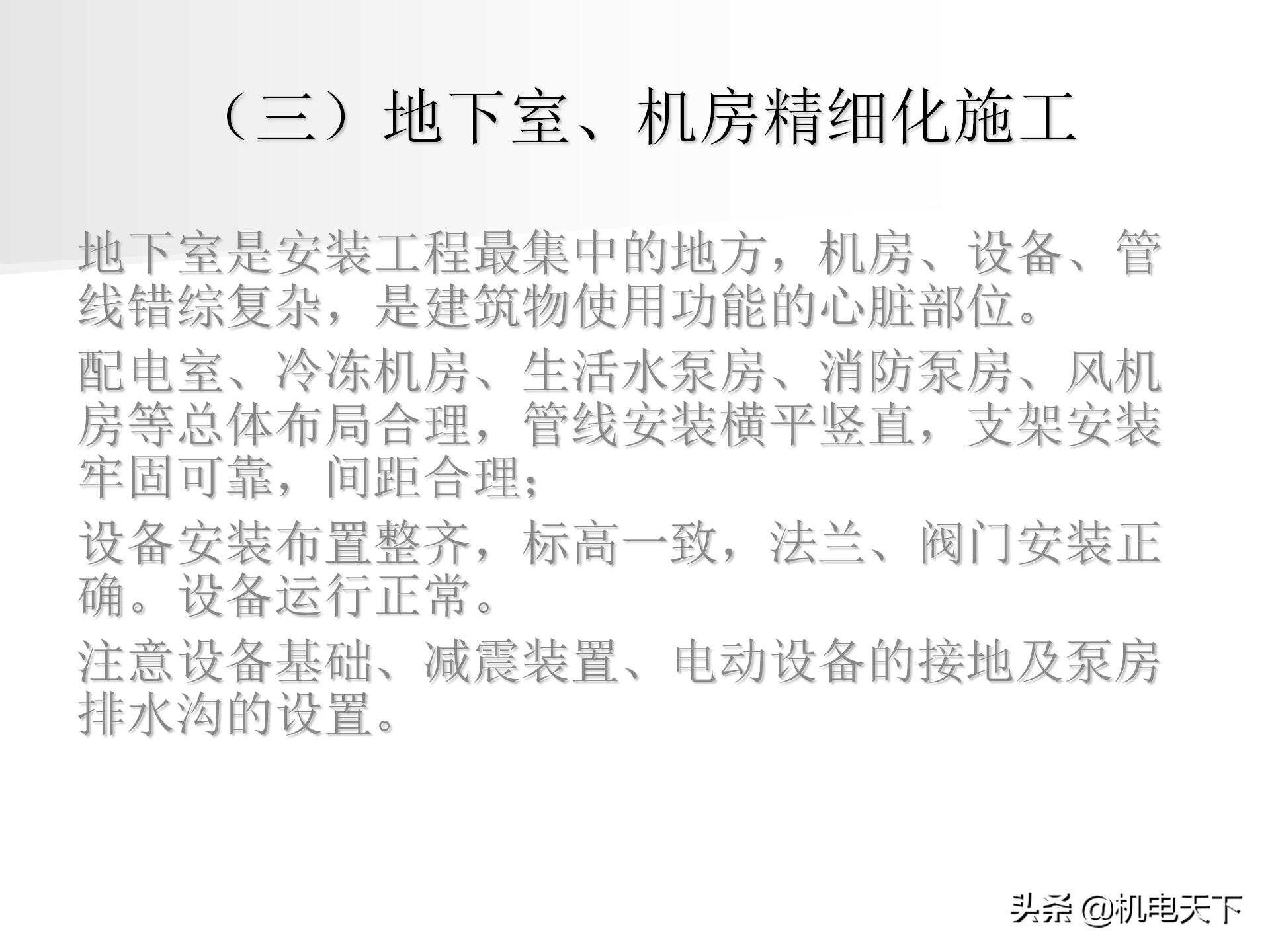 装配式建筑施工流程及工艺ppt,图文解析建筑安装工程精细化施工