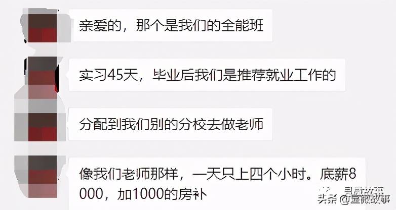 我上了两万元“名媛培训班”​：口红10人涂​，月入7000元