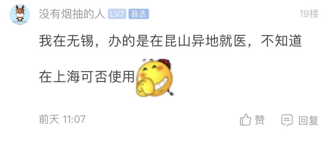 昆山去苏州看病要转院证明吗,昆山到上海就医需要备案吗