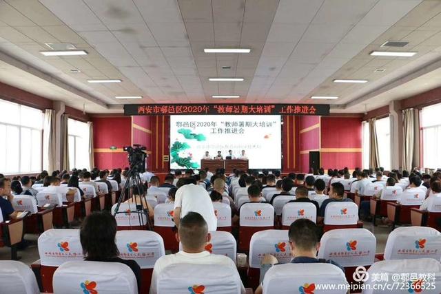 我们的校、园长上课啦！一起来看鄠邑区2020年暑期校、园长培训活动