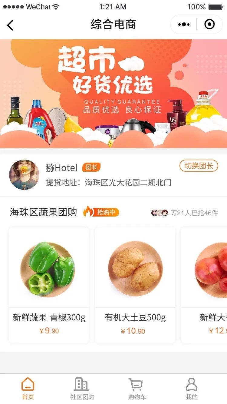 社区团长服务平台,社区团长新模式