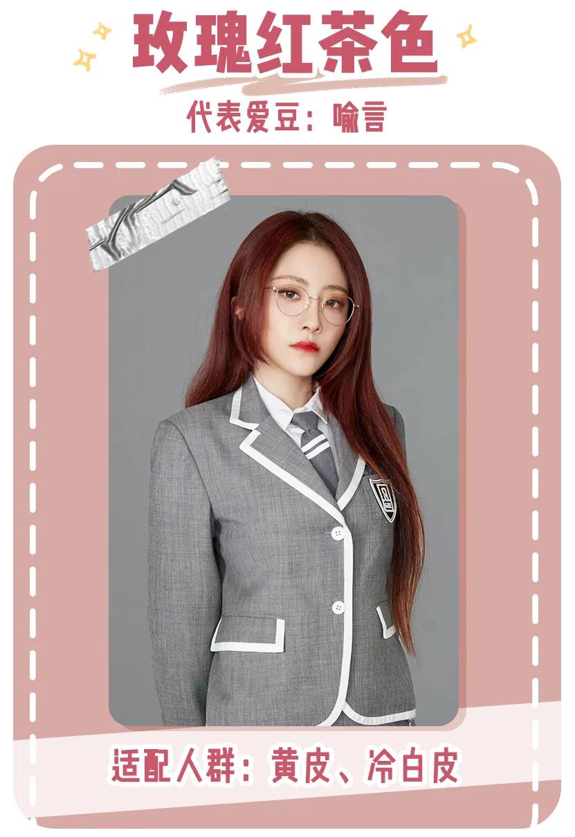 女团推荐低调高级感发色,各女团神颜