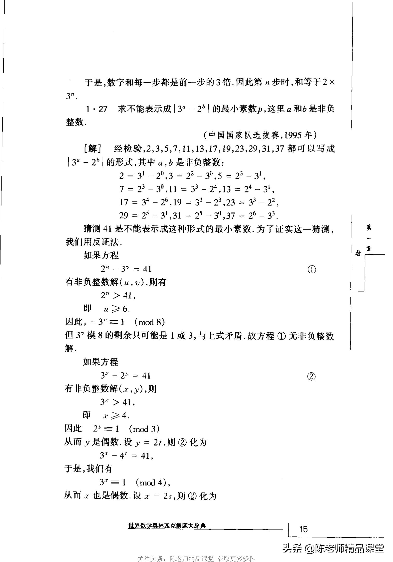 奥林匹克数学解题宝典初中pdf,奥林匹克数学100道题