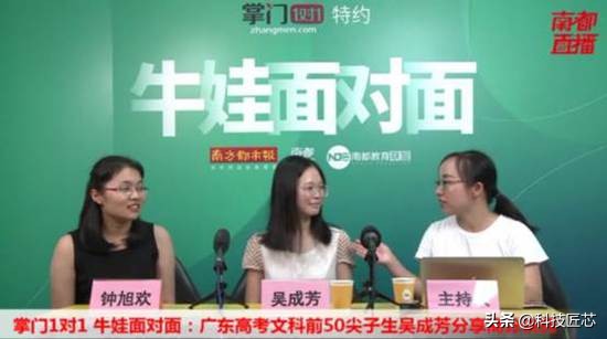 掌门教育教师与广东高考牛娃共探“学习养成记”